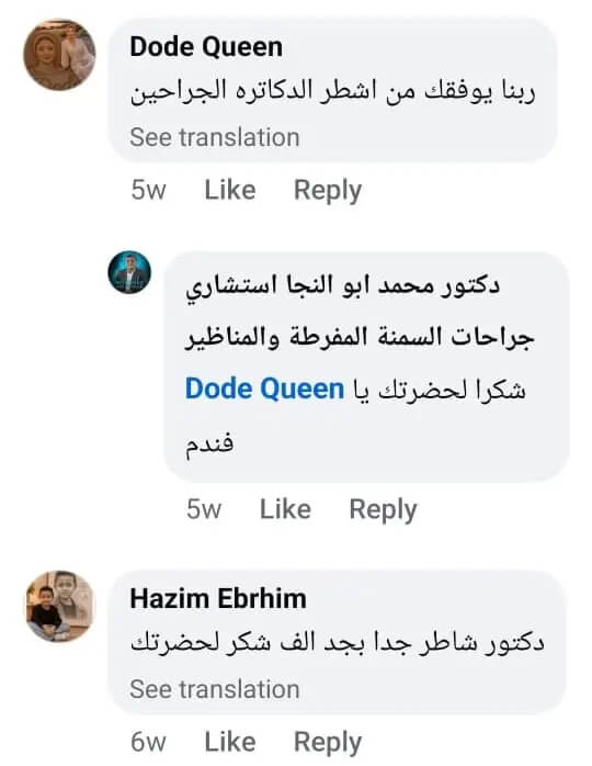 تعليق 3 حول الدكتور محمد أبو النجا